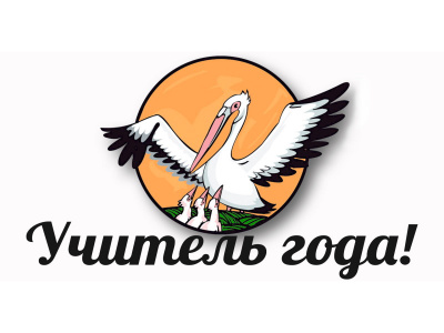 Педагог из Туапсе выступает в числе 15 сильнейших лауреатов на региональном этапе Всероссийского конкурса «Учитель года»