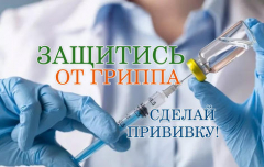 В Туапсинском районе началась вакцинация против гриппа