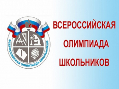 В Туапсинском районе проходит отборочный этап Всероссийской олимпиады школьников