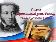 Ко Дню рождения Пушкина и Дню русского языка в Туапсинском районе приурочили выставки, викторины, акции