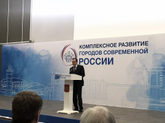 Делегация Туапсинского района принимает участие в форуме «Комплексное развитие городов современной России: проблемы и пути их решения»