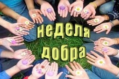 В Туапсинском районе стартовала «Осенняя неделя добра»
