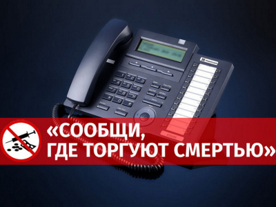 В Туапсинском районе проходит антинаркотическая акция «Сообщи, где торгуют смертью!»