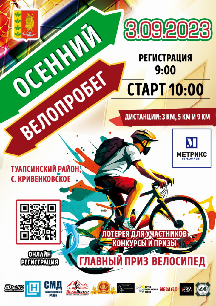 афиша велопробег_2023.jpg афиша велопробег_2023.jpg